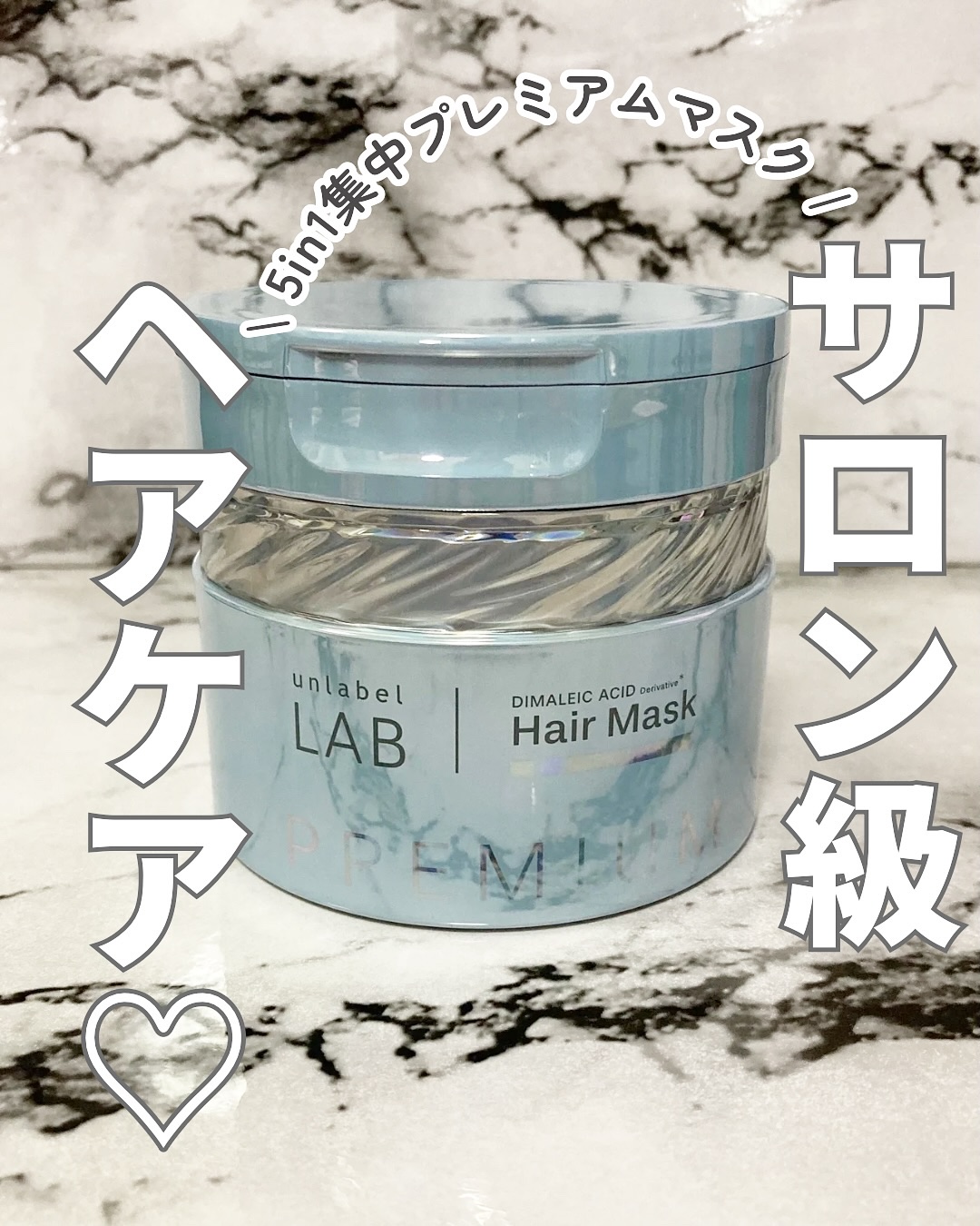 アンレーベル DA Pヘアマスク/unlabel/ヘアマスク・ヘアパックを使ったクチコミ（1枚目）