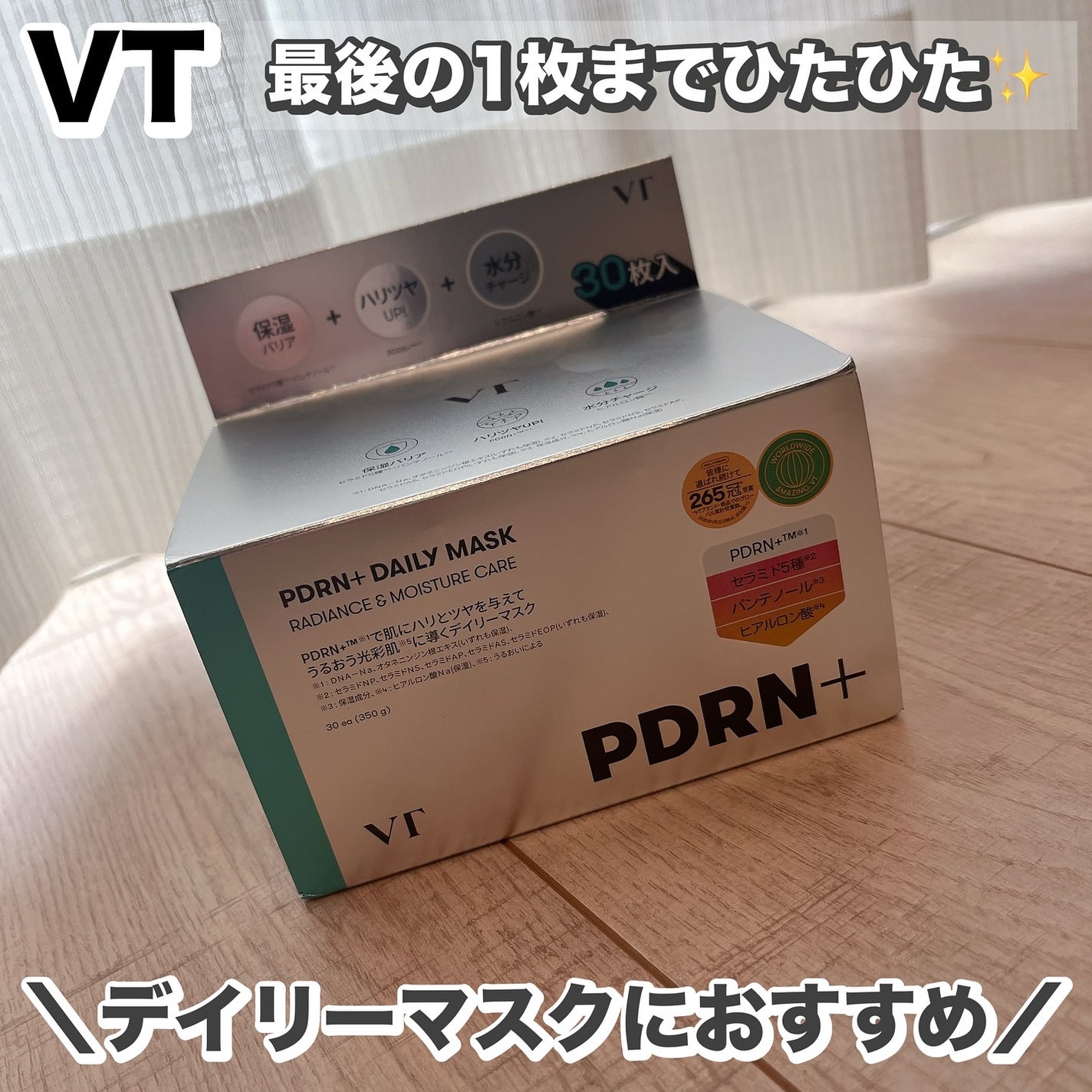 れいこ❤️ on LIPS 「VT様からいただきました❤️今回は普段から愛用しているPDRN..」(1枚目)