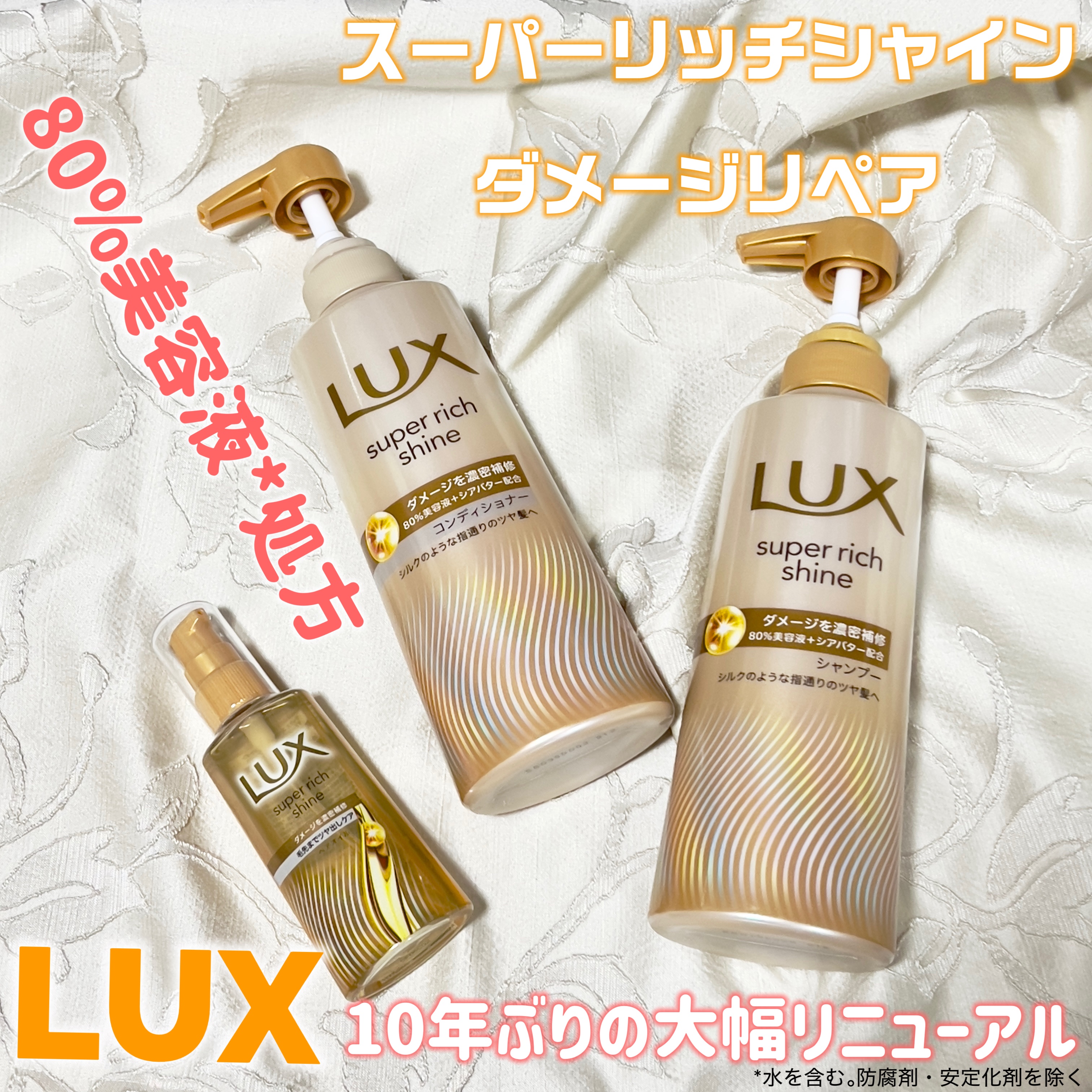 スーパーリッチシャイン ダメージリペア 補修シャンプー / 補修コンディショナー/LUX/市販シャンプーを使ったクチコミ（1枚目）