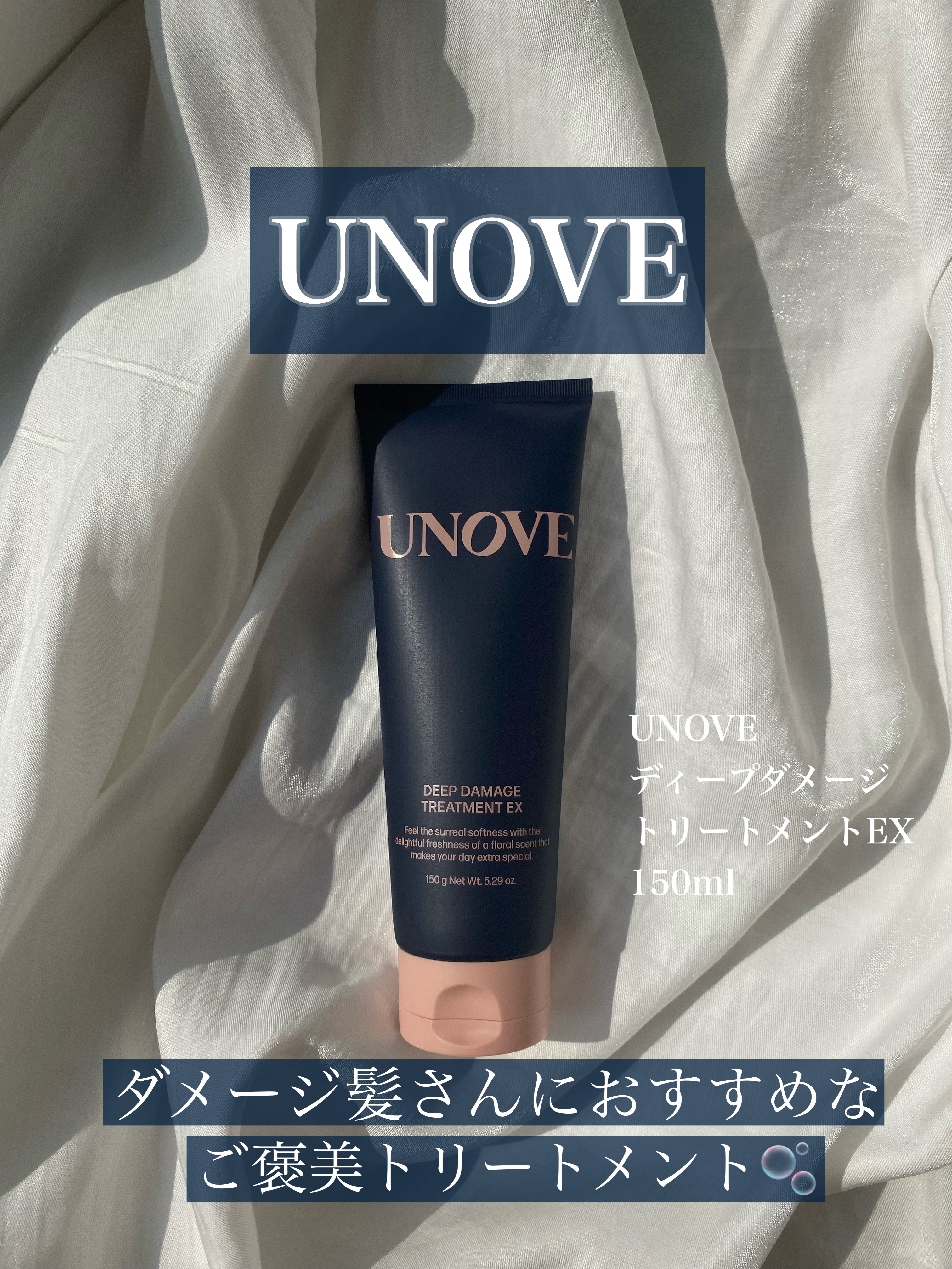 ディープダメージトリートメントEX ウォームペタル/UNOVE/洗い流すヘアトリートメントを使ったクチコミ（1枚目）