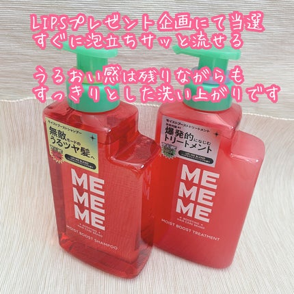 モイストブーストシャンプー/モイストブーストトリートメント/MEMEME/市販シャンプーを使ったクチコミ(2枚目)