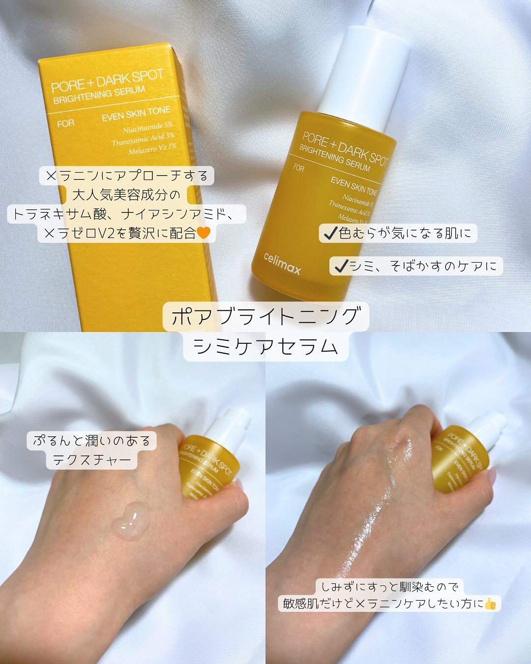 ポア ブライトニング シミケアセラム/celimax/美容液を使ったクチコミ（2枚目）