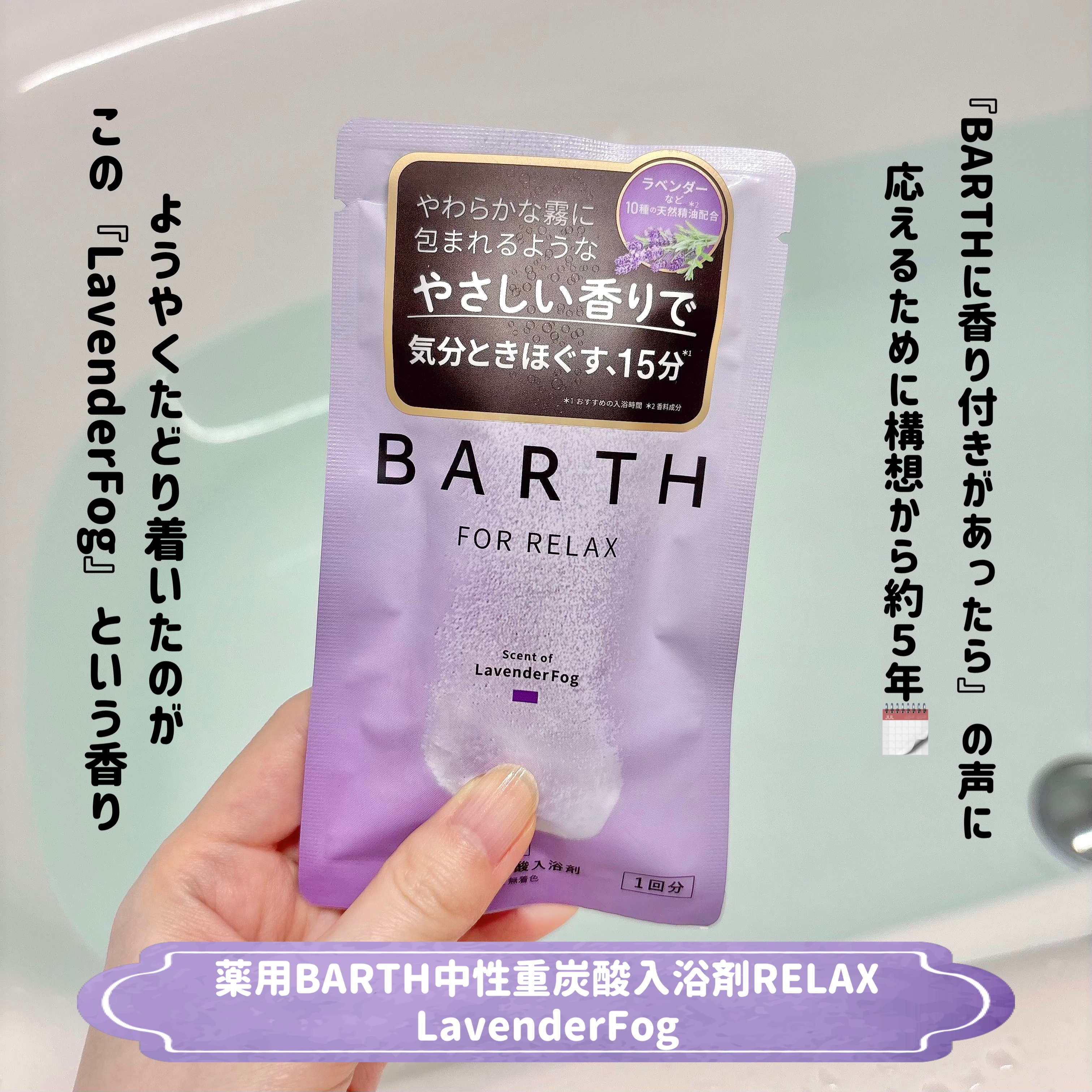 薬用BARTH中性重炭酸入浴剤RELAX LavenderFog/BARTH/炭酸系入浴剤を使ったクチコミ（2枚目）