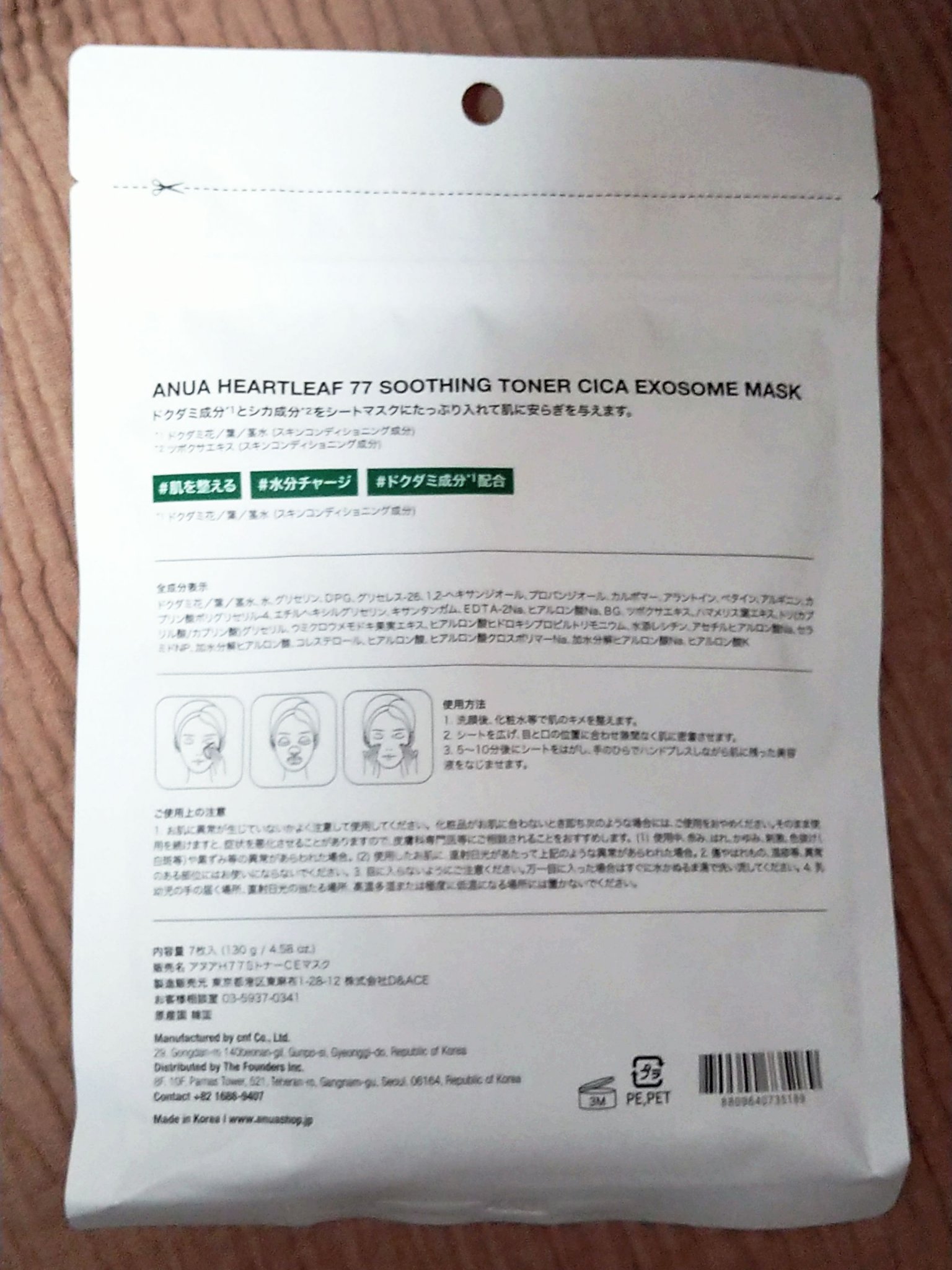 ドクダミ77 % 鎮静マスクパック/Anua/シートマスク・パックを使ったクチコミ（2枚目）