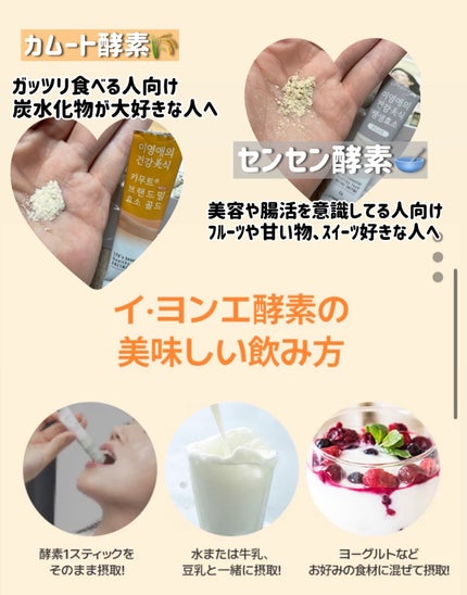 イヨンエの健康美食 生生酵素/lyawell/美容サプリメントを使ったクチコミ(2枚目)