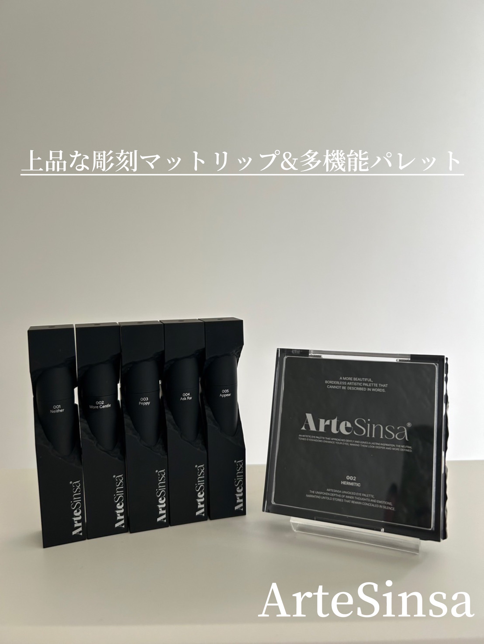 シルキーブラーティント/ArteSinsa/口紅を使ったクチコミ（1枚目）