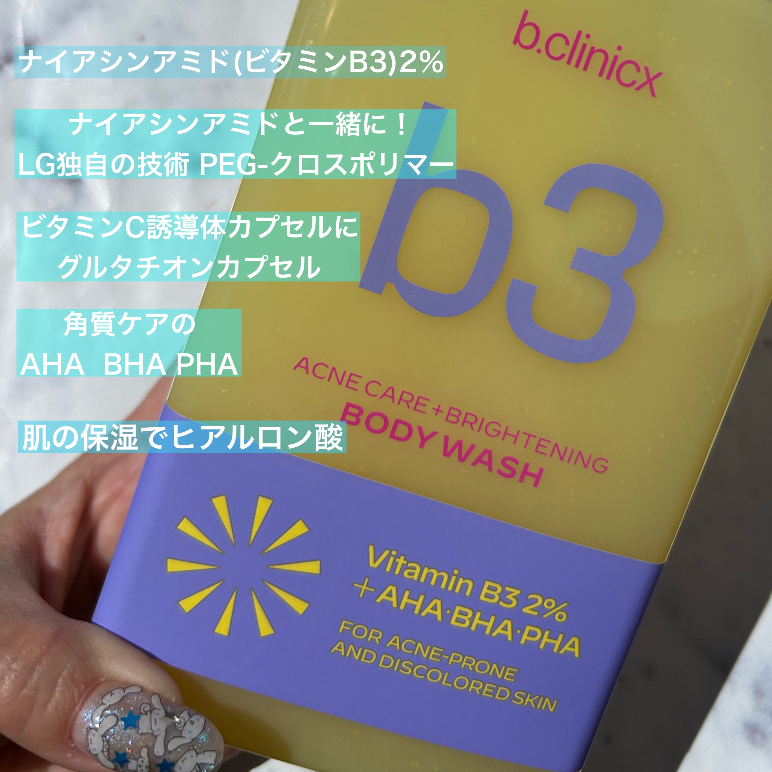 B3 アクネ クリア ボディウォッシュ/b.clinicx/ボディソープを使ったクチコミ（2枚目）