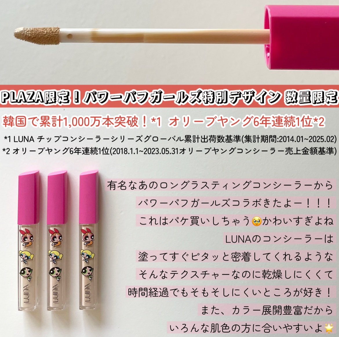 ロングラスティングチップコンシーラー/LUNA/リキッドコンシーラーを使ったクチコミ（2枚目）