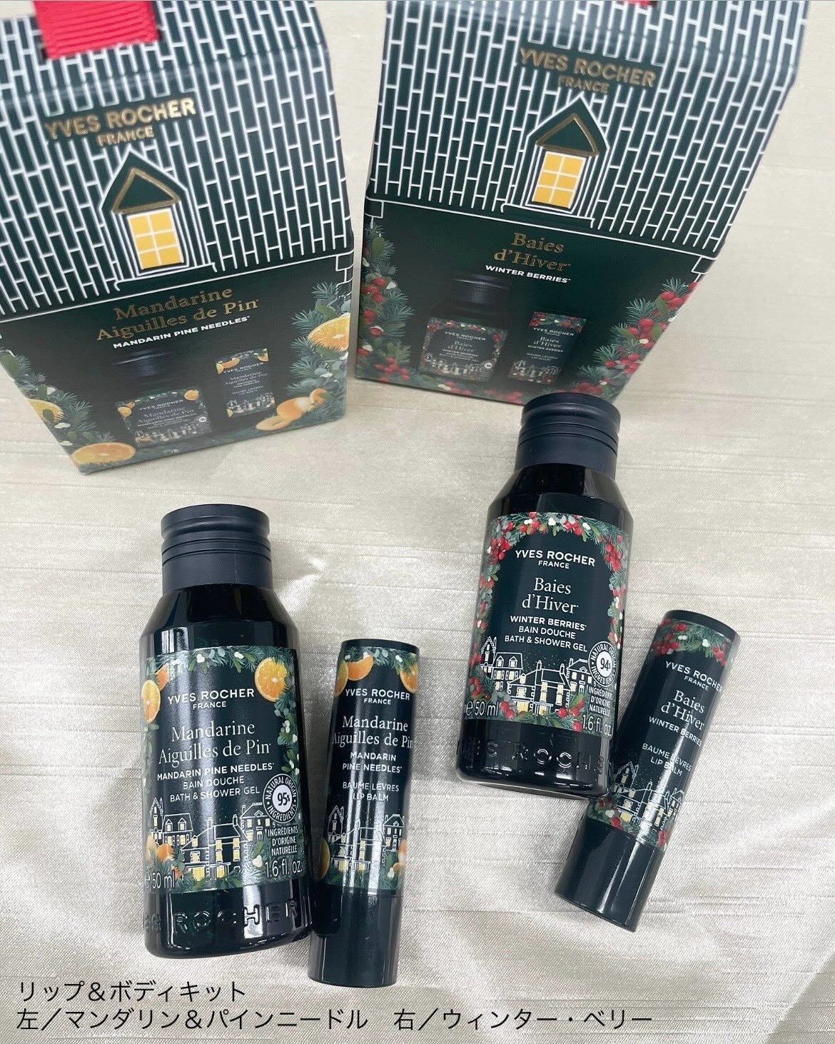 ウィンター・ベリー ボディ3点セレクション/イヴ・ロシェ/その他キットセットを使ったクチコミ(3枚目)