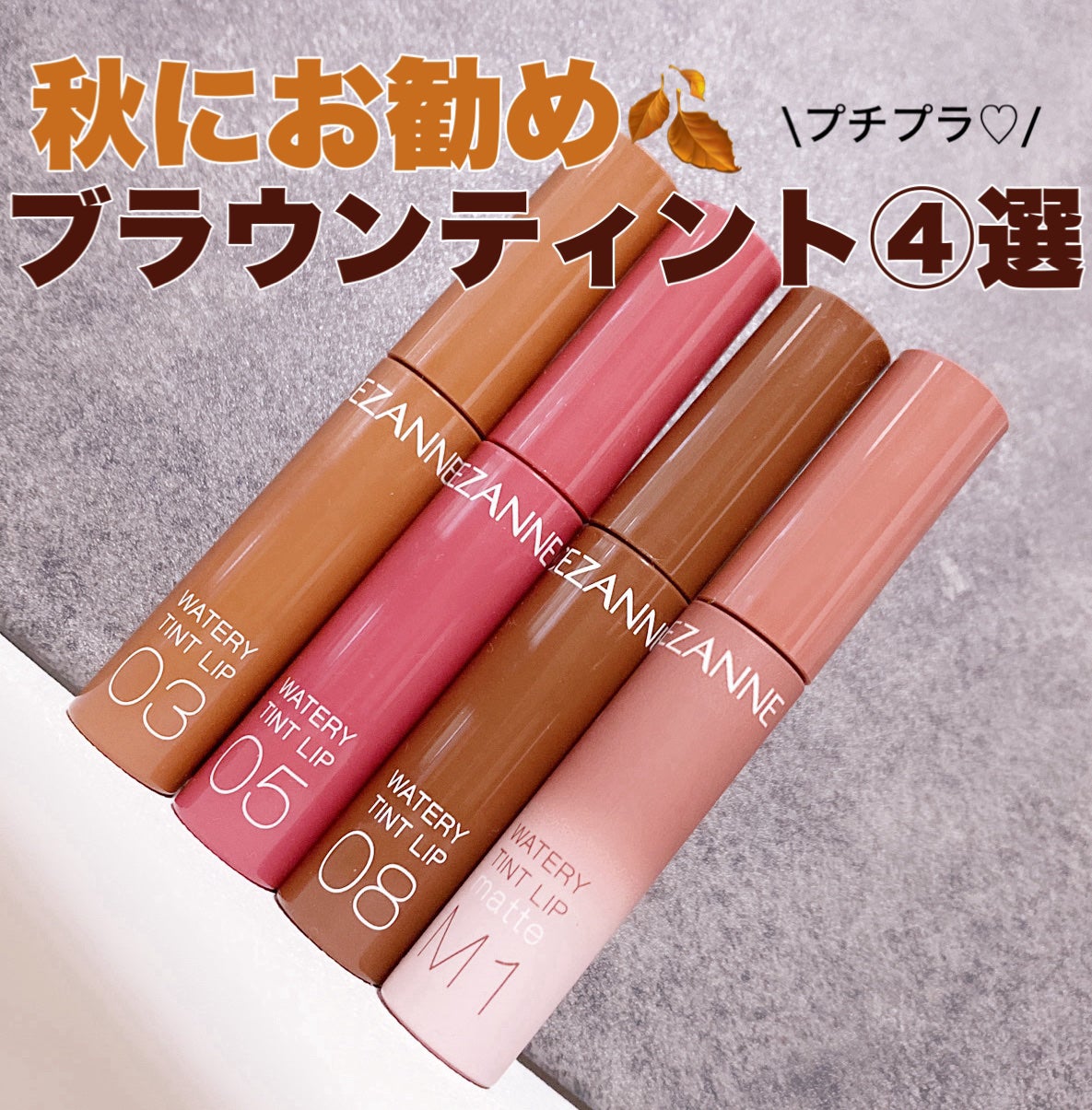 ウォータリーティントリップ/CEZANNE/リップティントを使ったクチコミ(1枚目)