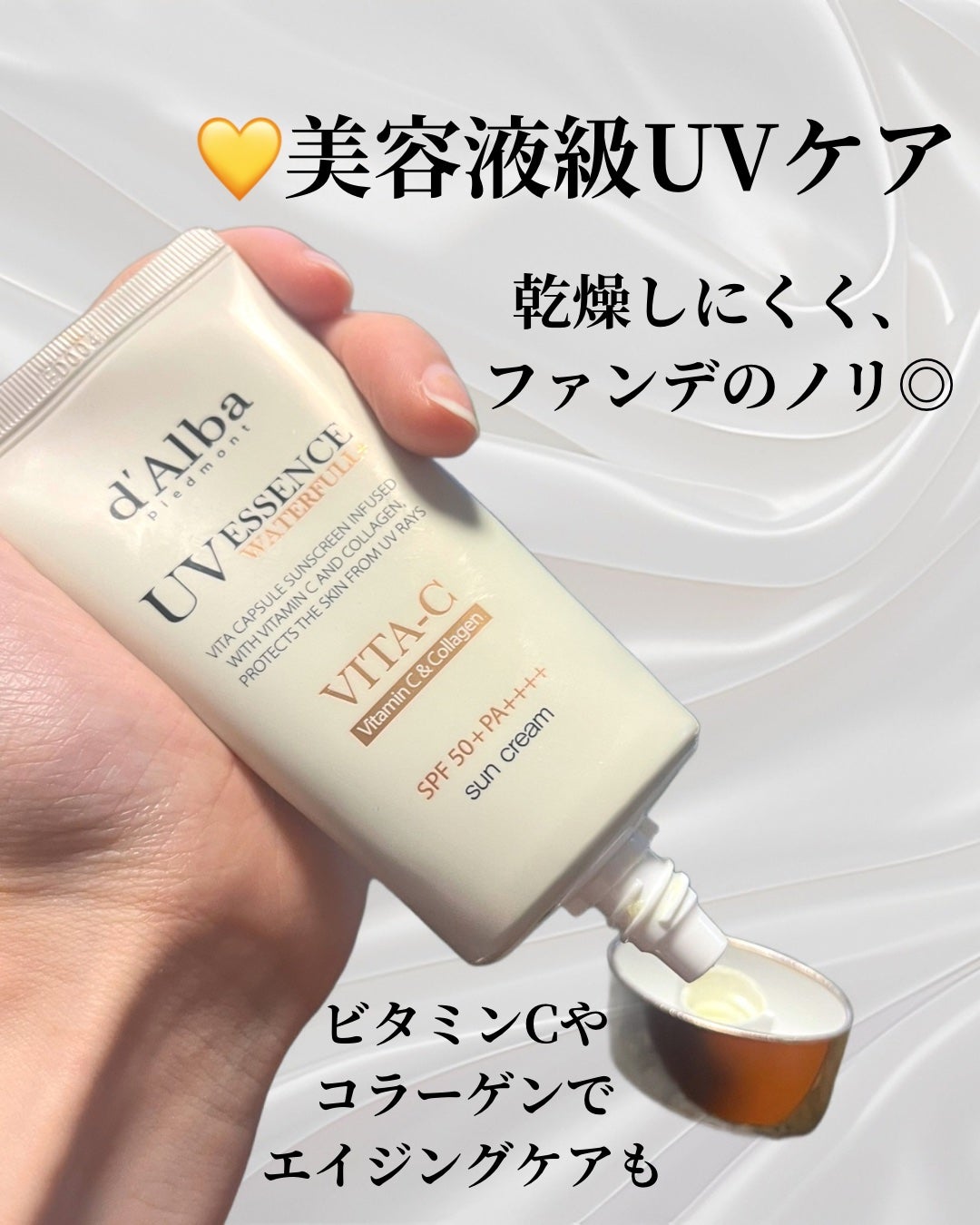 ビタカプセルエイジングケアサンクリーム/ダルバ/日焼け止め・UVケアを使ったクチコミ(3枚目)