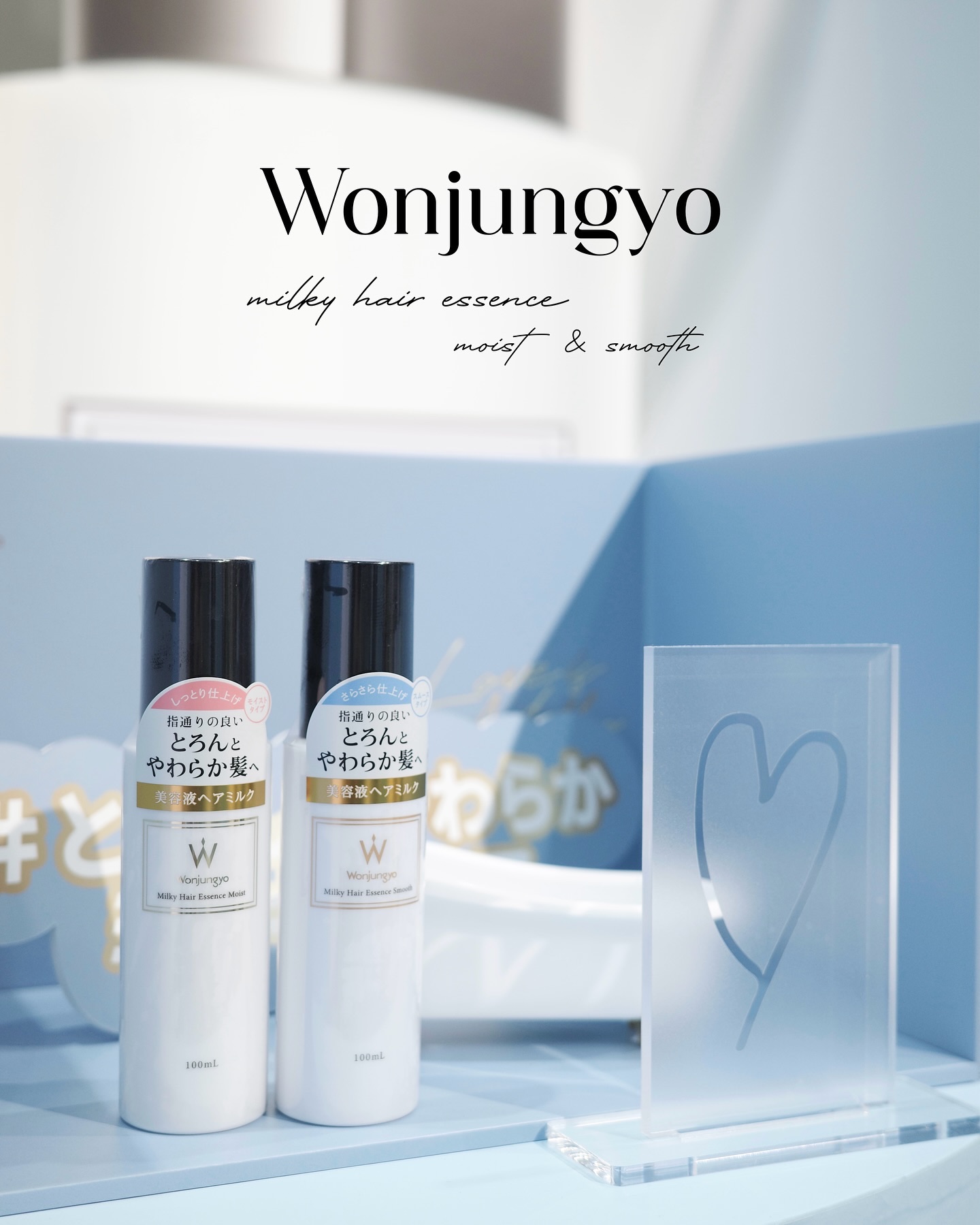 ウォンジョンヨ ミルキーヘアエッセンス モイスト/Wonjungyo/ヘアミルクを使ったクチコミ（1枚目）