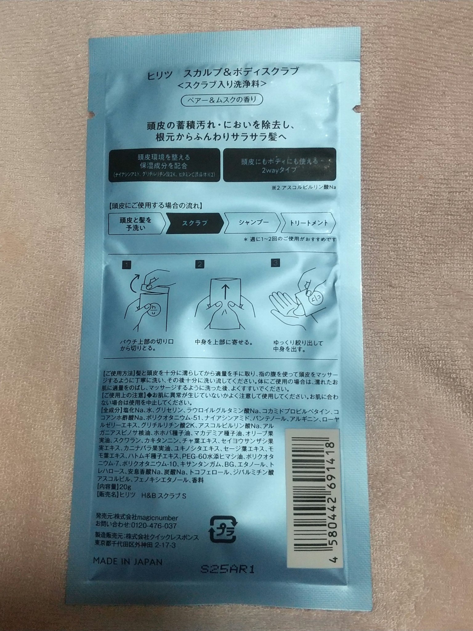 ヒリツ スカルプ&ボディスクラブ/hiritu/ヘッドスクラブを使ったクチコミ（2枚目）