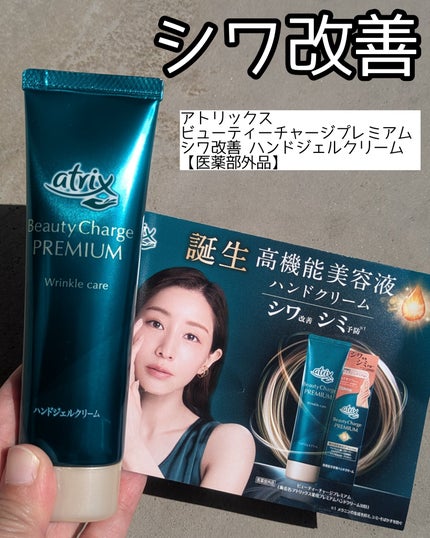 なゆ@フォロバ on LIPS 「アトリックスさまからいただきました【シワ改善♡ワンランク上のハ..」(1枚目)