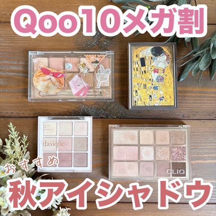 プロ アイ パレット/CLIO/アイシャドウパレットを使ったクチコミ(1枚目)