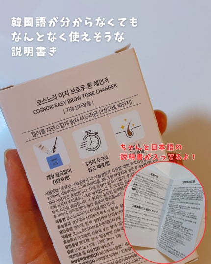 イージーブロウトーンチェンジャー/COSNORI/その他アイブロウを使ったクチコミ(3枚目)