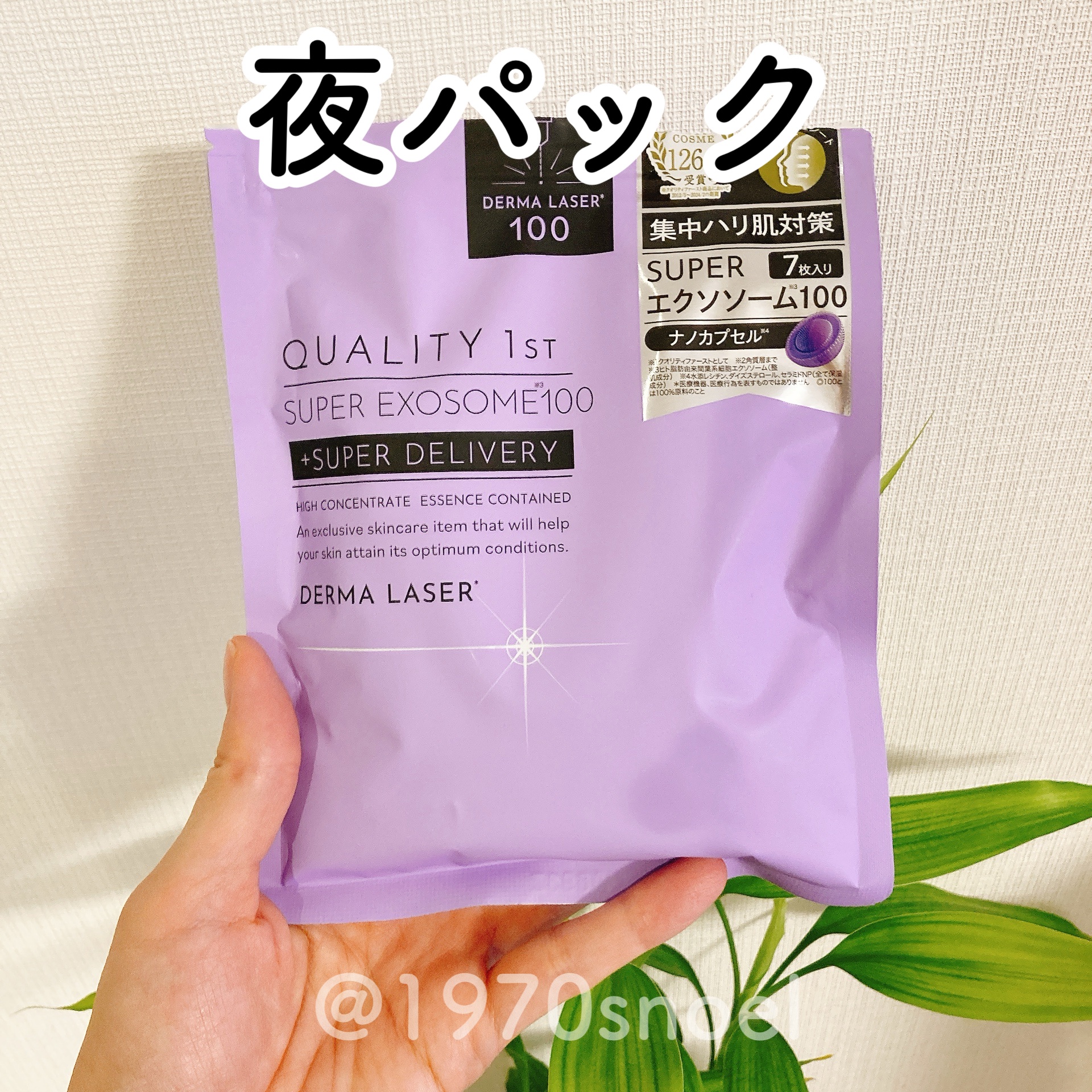 ダーマレーザー スーパー エクソソーム100 マスク/クオリティファースト/シートマスク・パックを使ったクチコミ（1枚目）