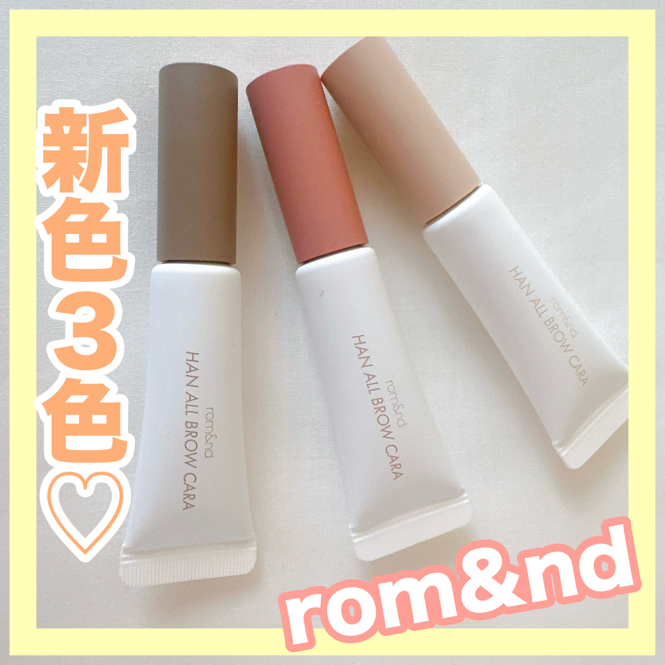 ハンオールブロウカラ/rom&nd/眉マスカラを使ったクチコミ（1枚目）