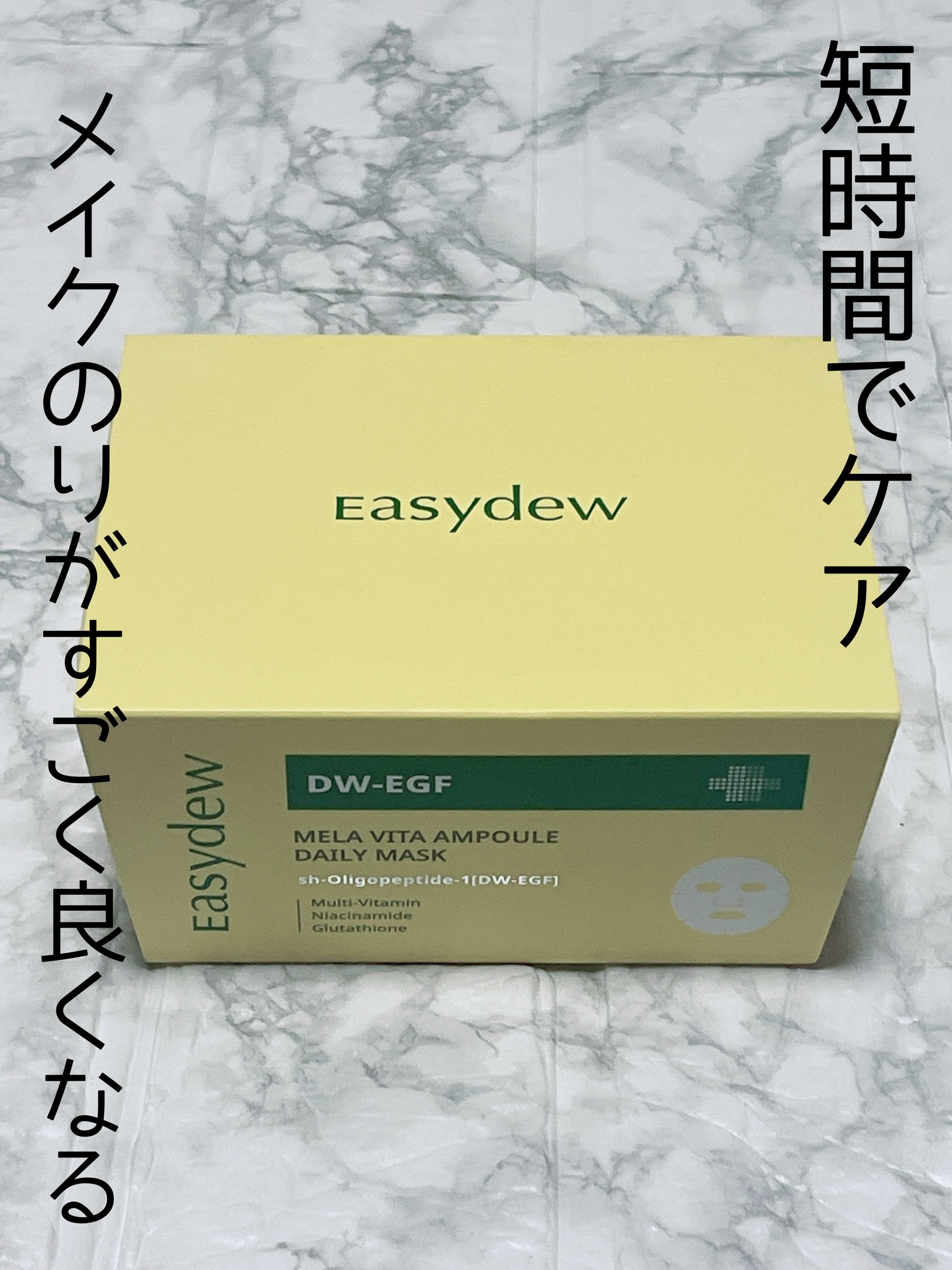 イージーデュー メラビタセラム デイリーマスク/Easydew/シートマスク・パックを使ったクチコミ（1枚目）