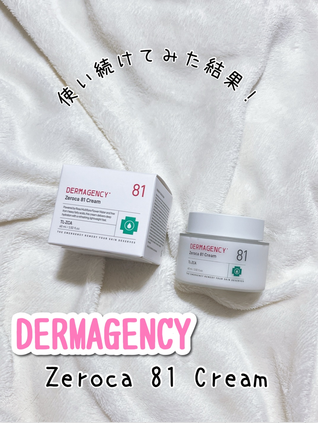 ダーマジェンシー ゼロカ81 クリーム/DERMAGENCY/フェイスクリームを使ったクチコミ（1枚目）