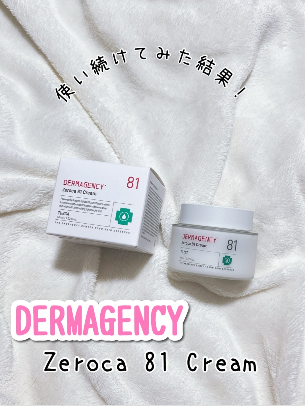 ダーマジェンシー ゼロカ81 クリーム/DERMAGENCY/フェイスクリームを使ったクチコミ(1枚目)