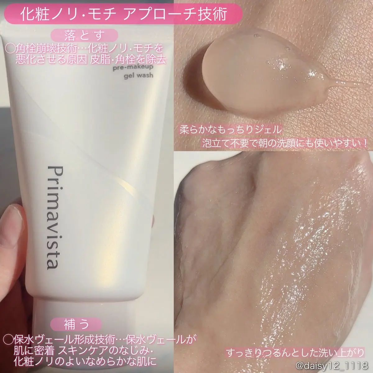 プレメイクアップ ジェルウォッシュ/プリマヴィスタ/その他洗顔料を使ったクチコミ（2枚目）