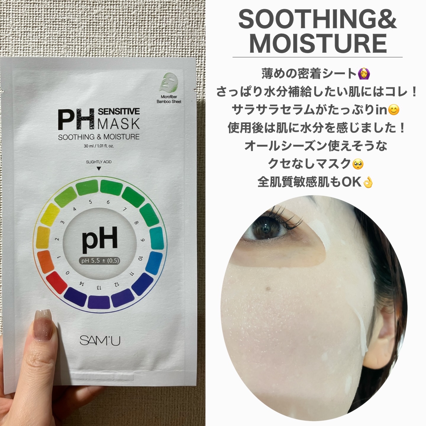 PHセンシティブマスクスージング＆モイスト/SAM'U/シートマスク・パックを使ったクチコミ（2枚目）