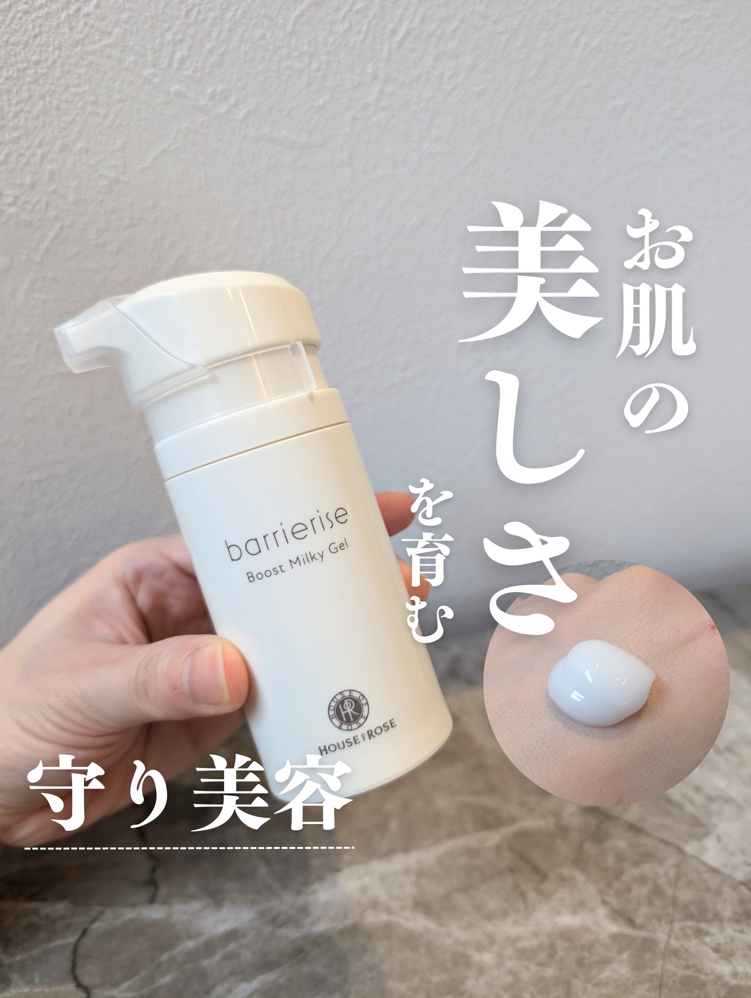 バリアライズの守り美容✨✨

敏感にゆらぐ肌も、乾燥に悩む肌も。
健やかな肌へ導くスキンケアライン「barrierise（バリアライズ）」が登場！

敏感になったお肌を整える対処*1、トラブルが起きにくい肌を保つ予防*2だけではなく、お肌の