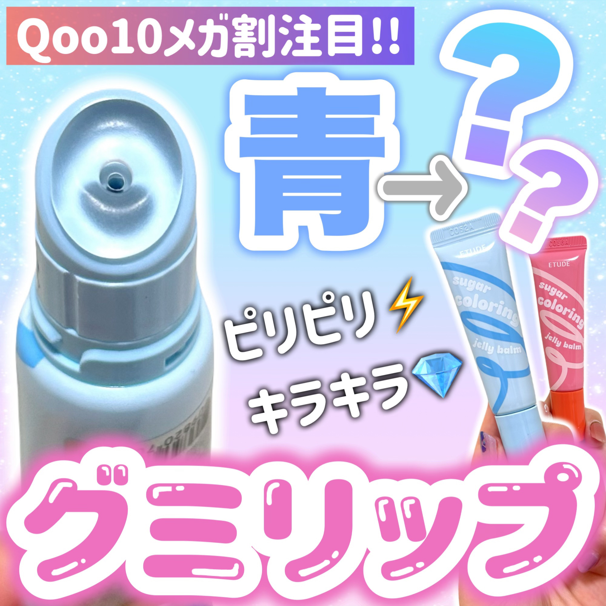 カラーリングジェリーバーム ローズパフェ/ETUDE/リップバームを使ったクチコミ（1枚目）