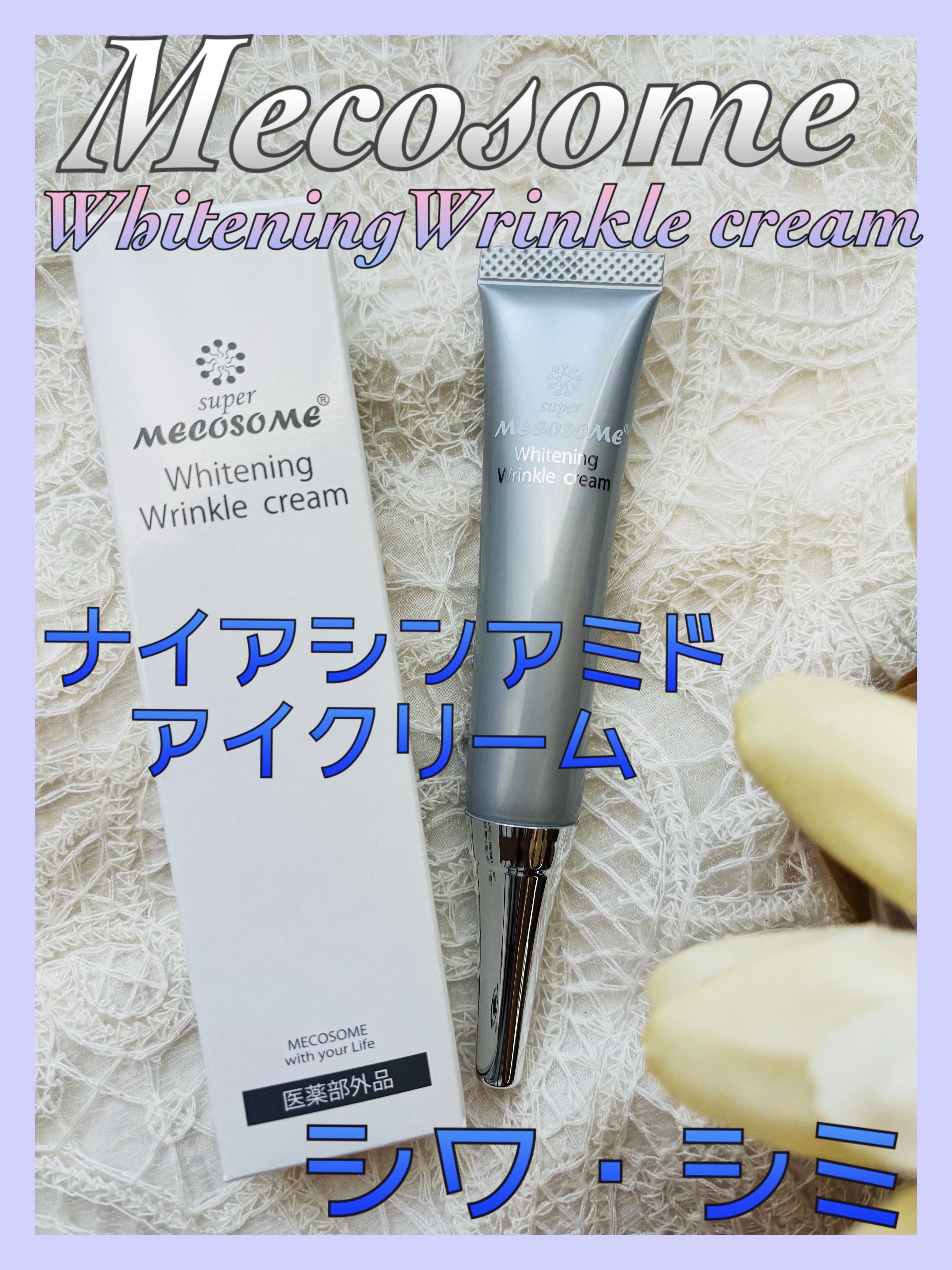 メコゾーム(MECOSOME) | 定番から新作まで人気おすすめ商品のクチコミ