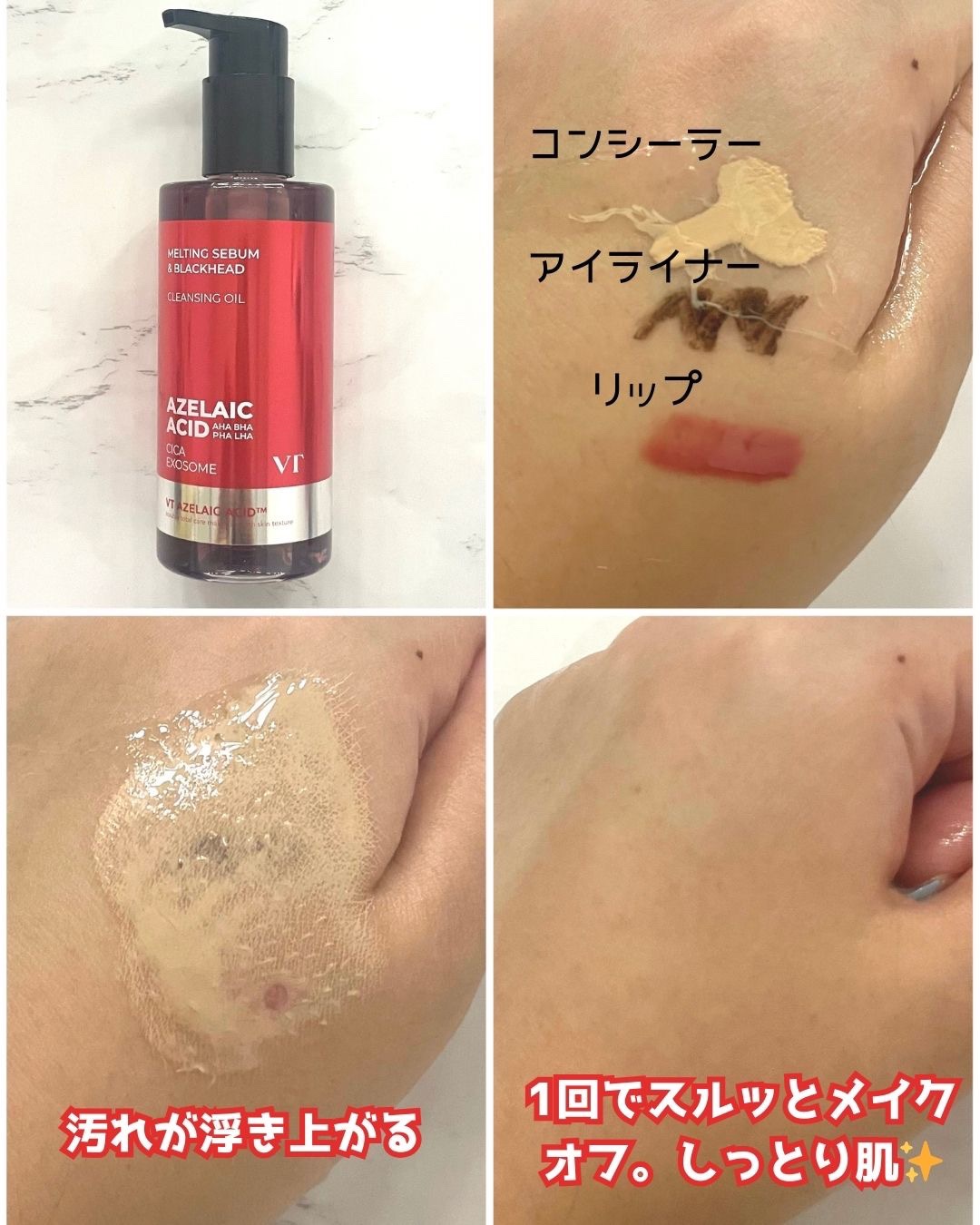 AZケア クレンジングオイル/VT/オイルクレンジングを使ったクチコミ（2枚目）