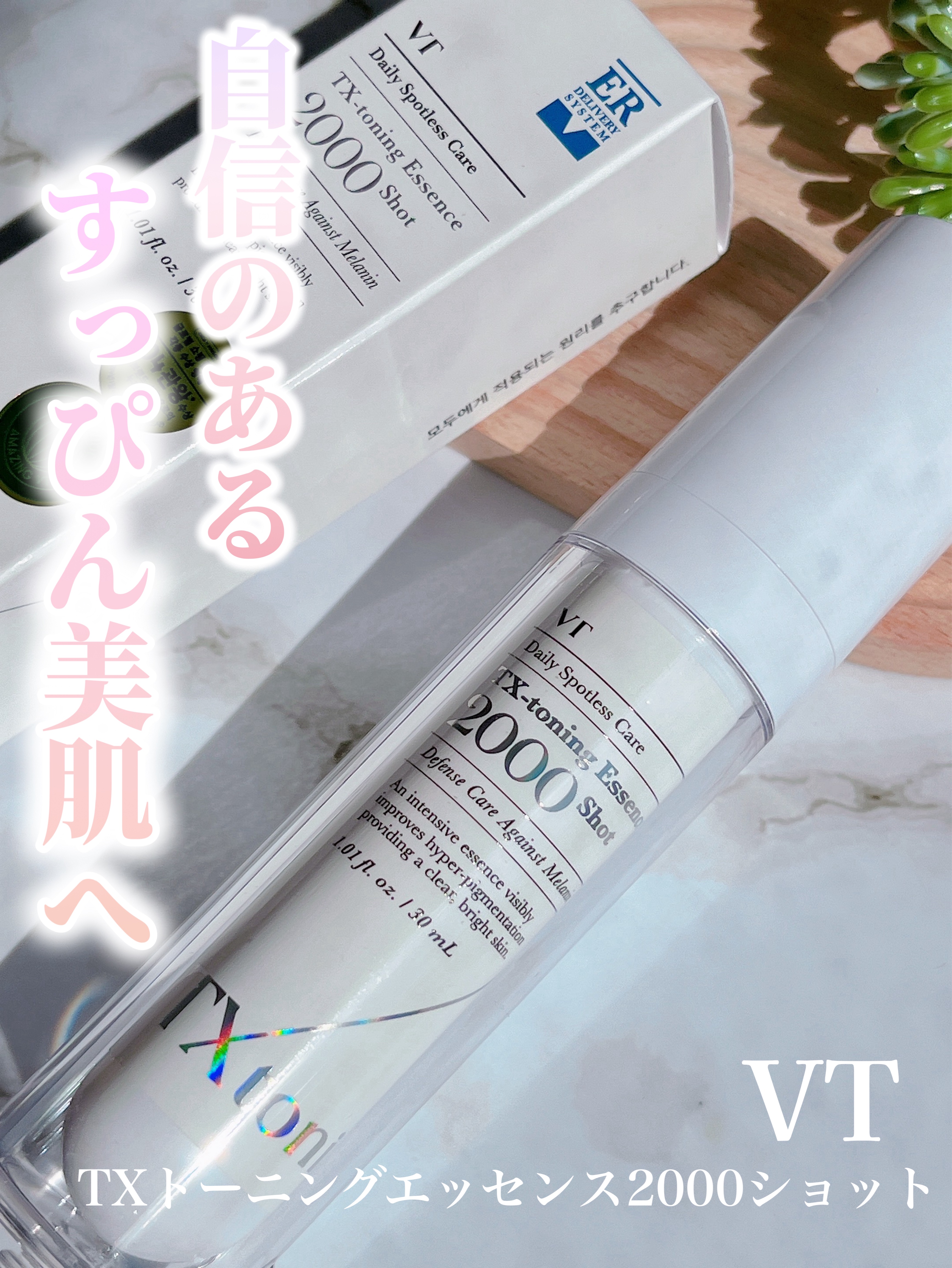 TXトーニングエッセンス2000/VT/美容液を使ったクチコミ（1枚目）