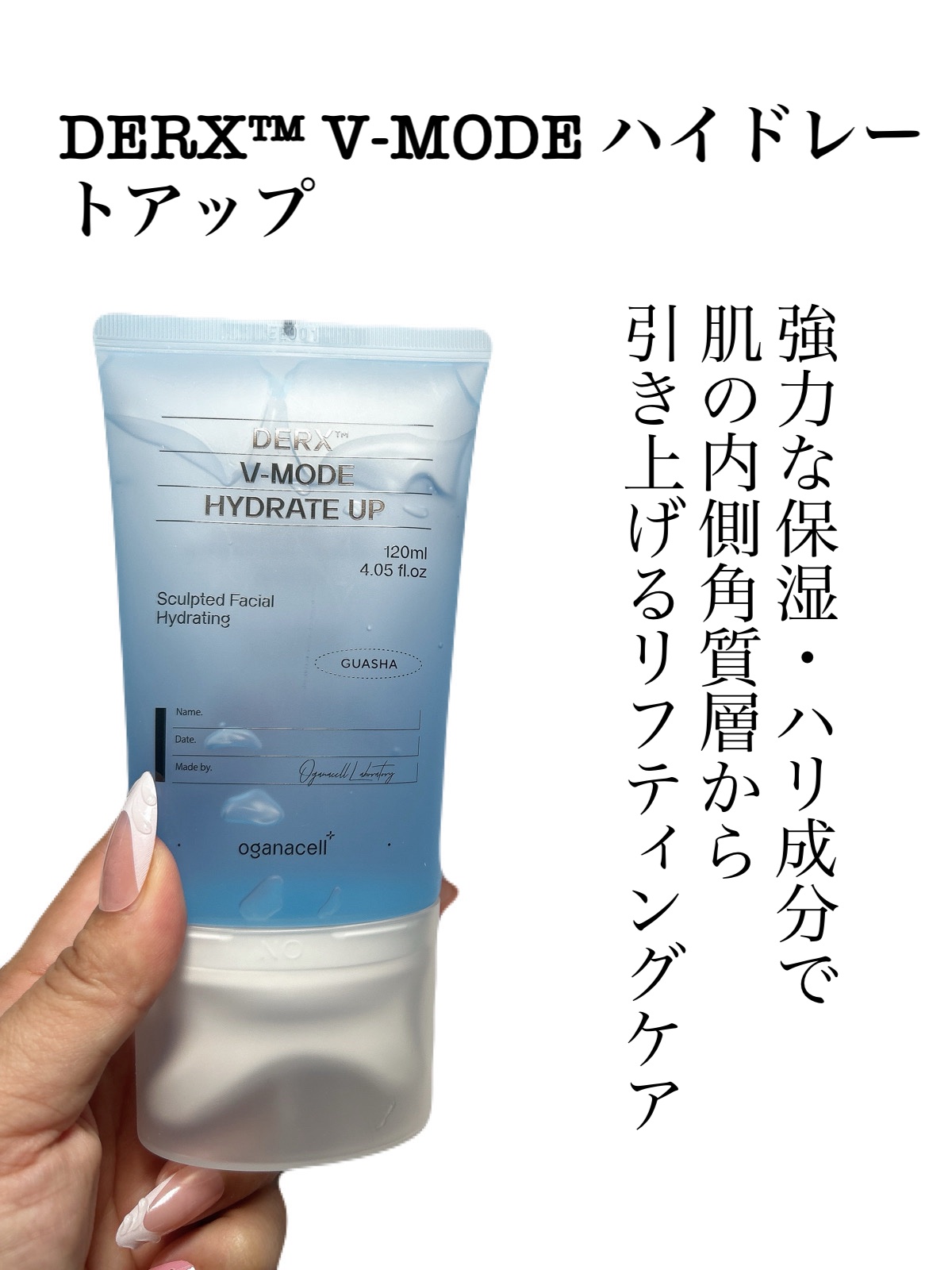 ダーマアールエックス V-MODE ハイドレートアップ/OGANACELL/フェイスクリームを使ったクチコミ（2枚目）