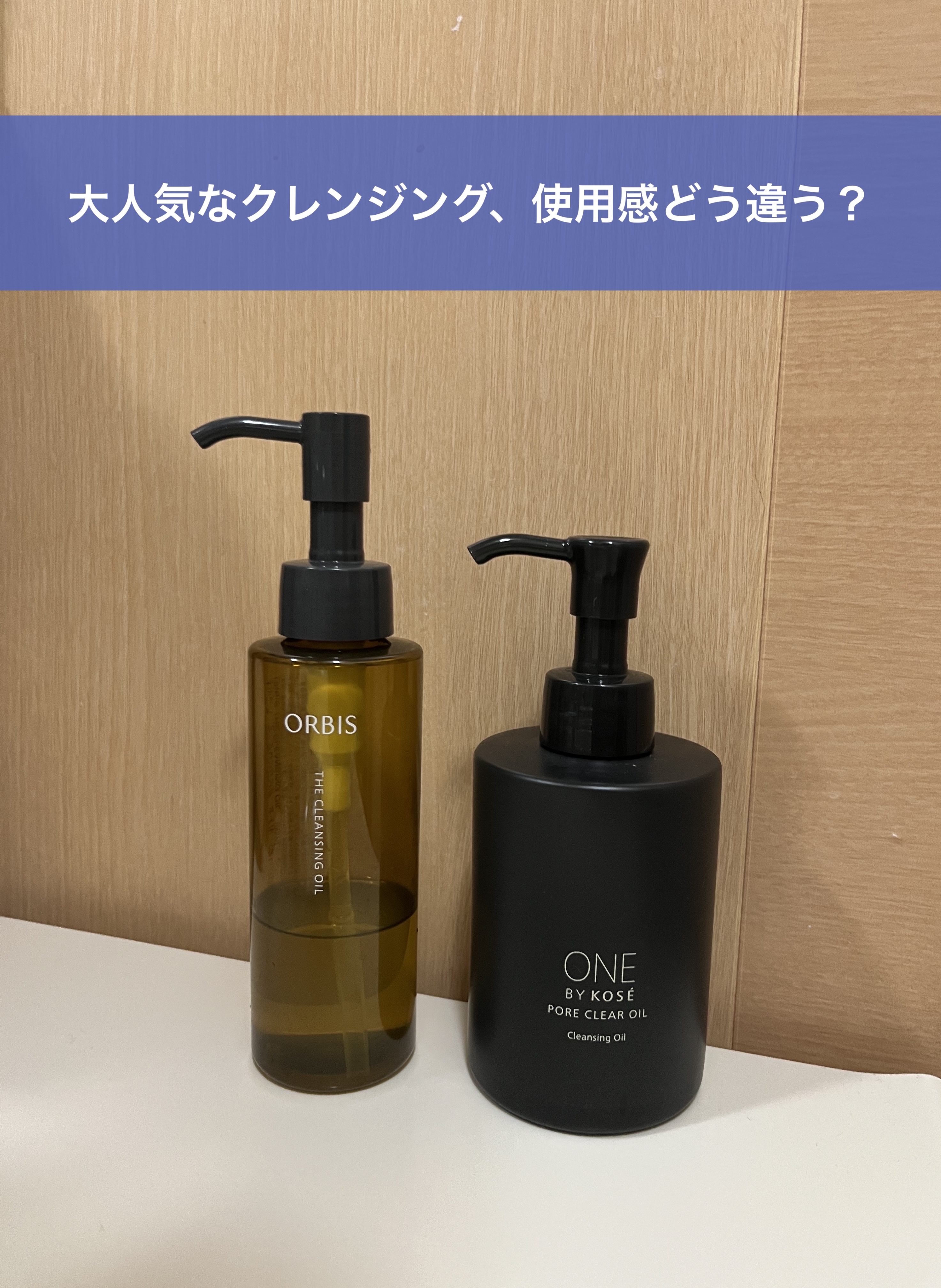 ポアクリア オイル/ONE BY KOSE/オイルクレンジングを使ったクチコミ（1枚目）