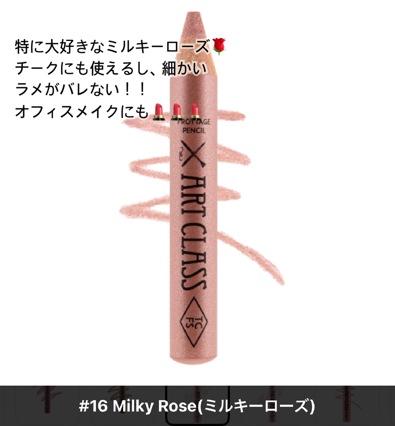 アートクラス フロッタージュペンシル #19 BEBE Pink(ベベピンク)/too cool for school/スティックアイシャドウを使ったクチコミ（3枚目）