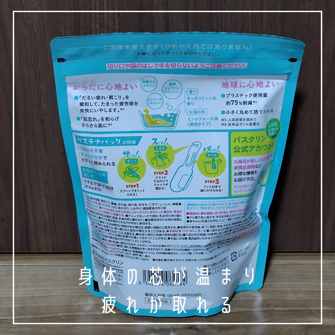 きき湯 清涼炭酸湯 すっきりミントの香り/きき湯/炭酸系入浴剤を使ったクチコミ（3枚目）