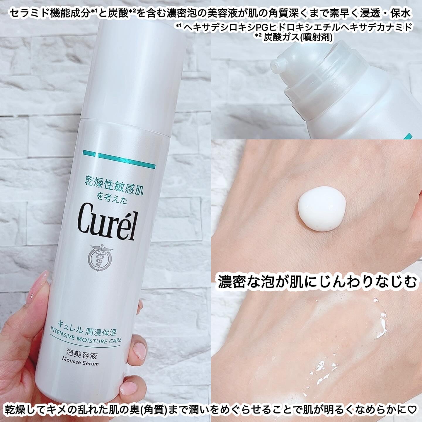 キュレル 潤浸保湿 泡美容液 【医薬部外品】/キュレル/美容液を使ったクチコミ（2枚目）