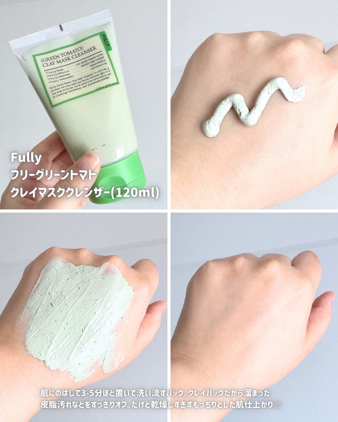 グリーントマトクレイマスククレンザー/FULLY/洗い流すパック・マスクを使ったクチコミ(3枚目)