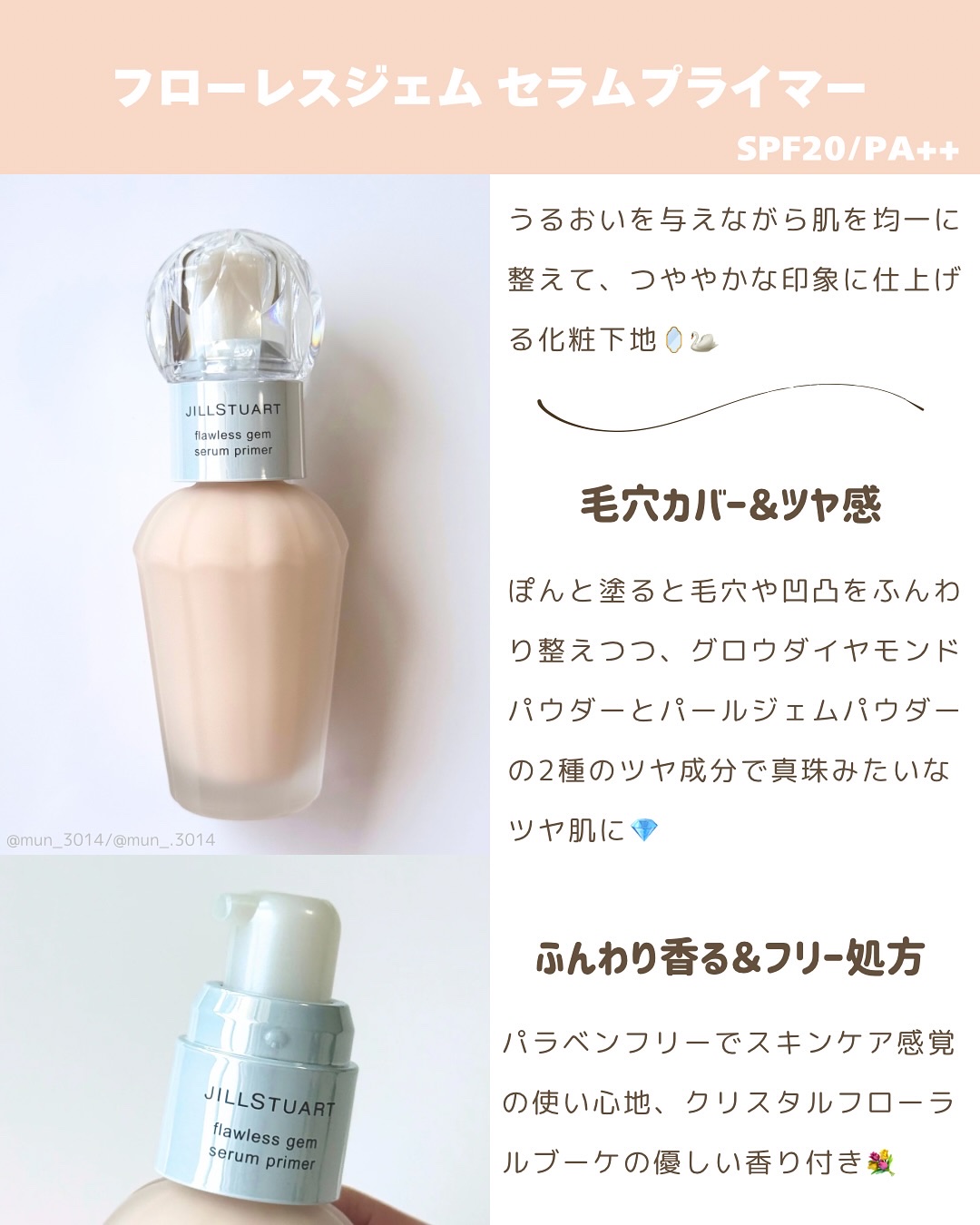 ジルスチュアート フローレスジェム セラムプライマー/JILL STUART/化粧下地を使ったクチコミ（2枚目）