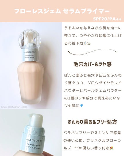 ジルスチュアート フローレスジェム セラムプライマー/JILL STUART/化粧下地を使ったクチコミ(2枚目)
