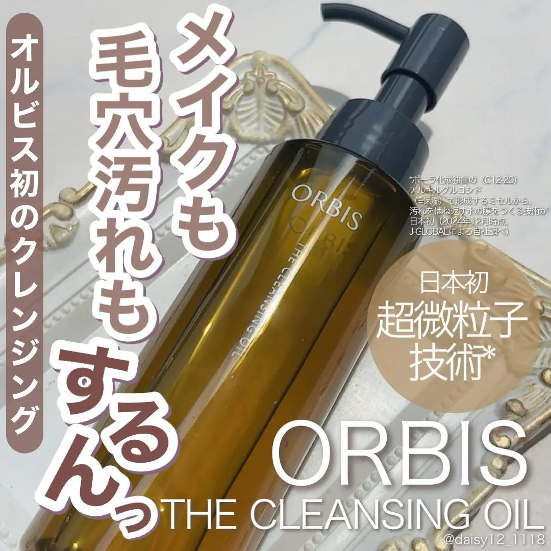 オルビス ザ クレンジング オイル/オルビス/オイルクレンジングを使ったクチコミ（1枚目）