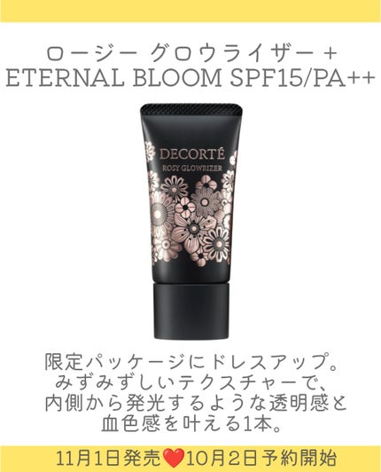 エターナル ブルーム コレクション/DECORTÉ/メイクアップキットを使ったクチコミ(6枚目)