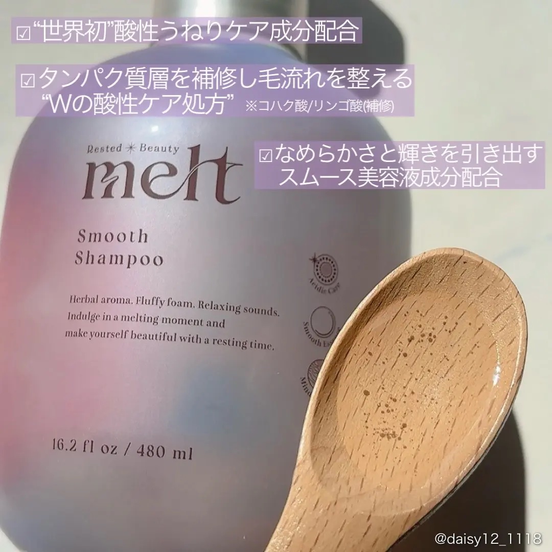 メルト スムースシャンプー/トリートメント/melt/市販シャンプーを使ったクチコミ（2枚目）