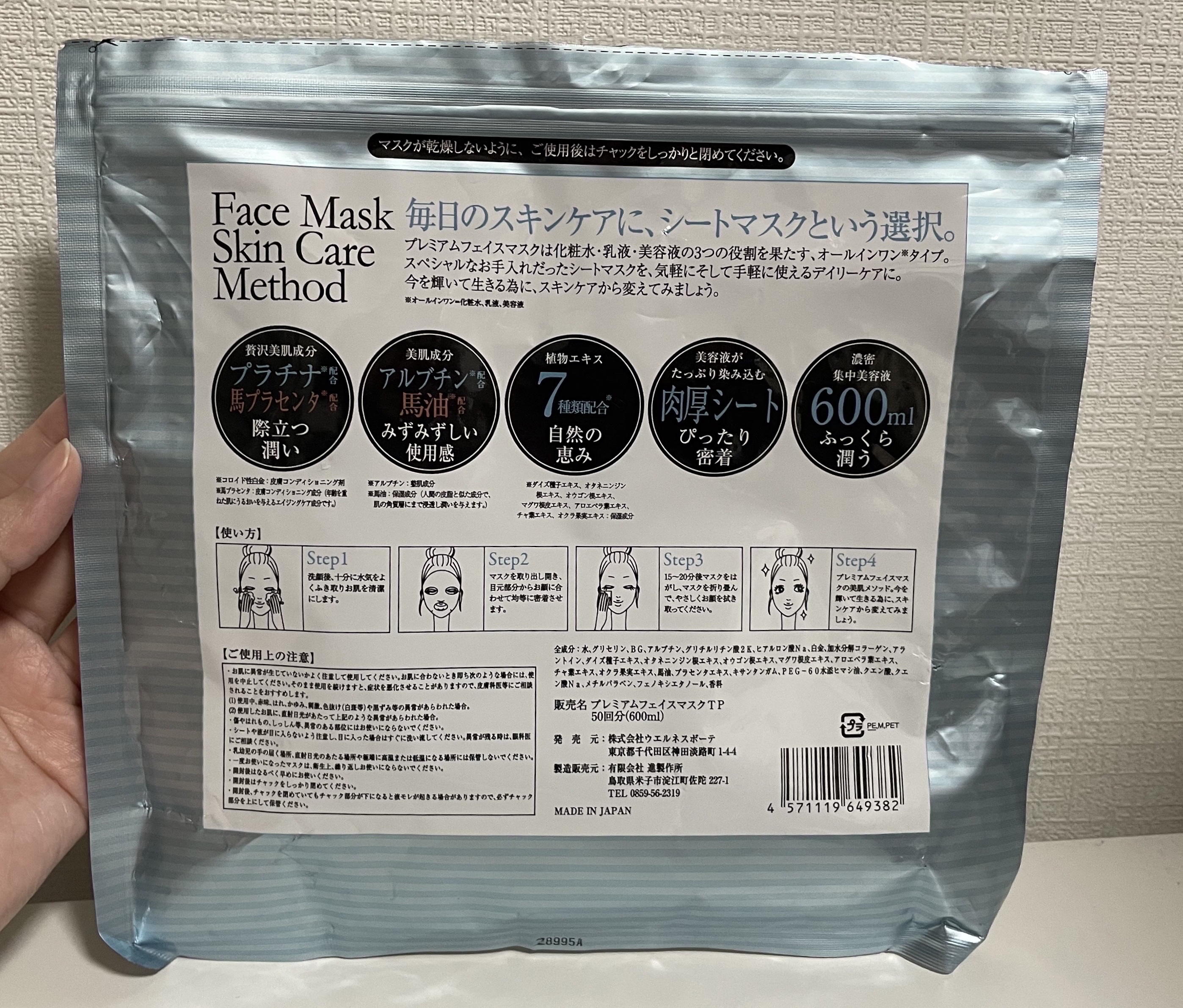 プレミアムフェイスマスクPT/マイオーガニー/シートマスク・パックを使ったクチコミ（2枚目）