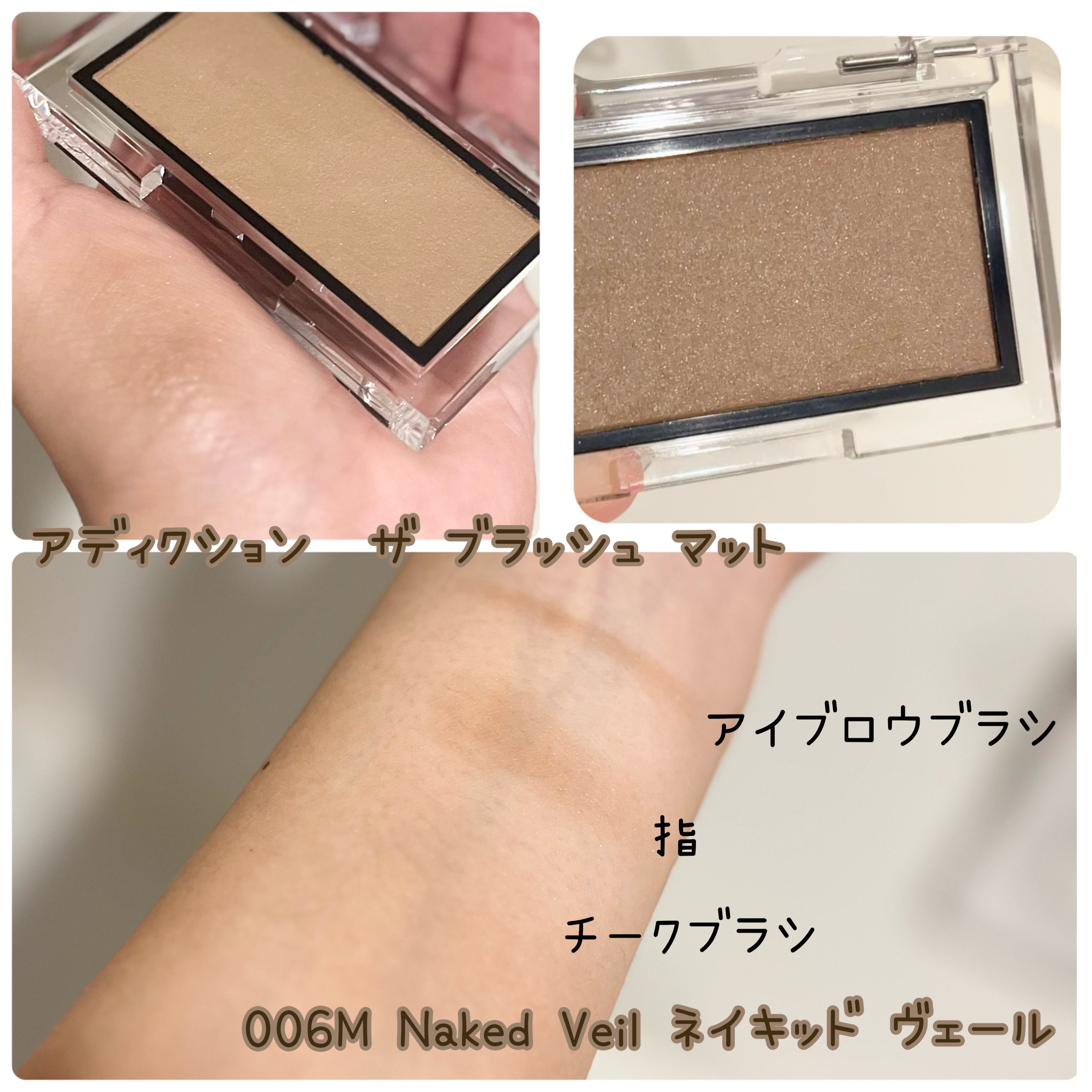 アディクション ザ ブラッシュ マット 006M Naked Veil/ADDICTION/パウダーチークを使ったクチコミ（2枚目）