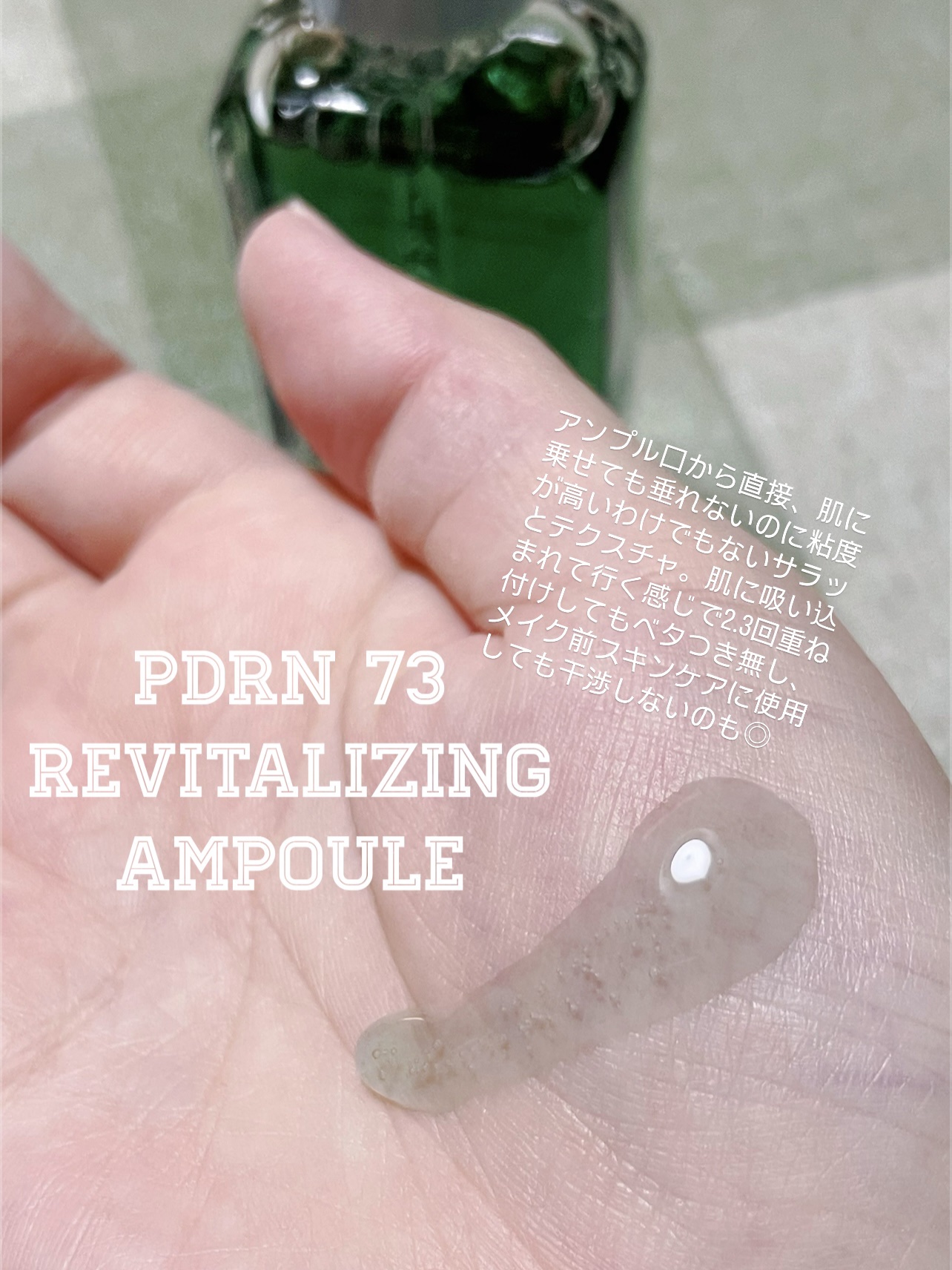 PDRN 73 リバイタライジング アンプル/MAYBENA/美容液を使ったクチコミ（2枚目）