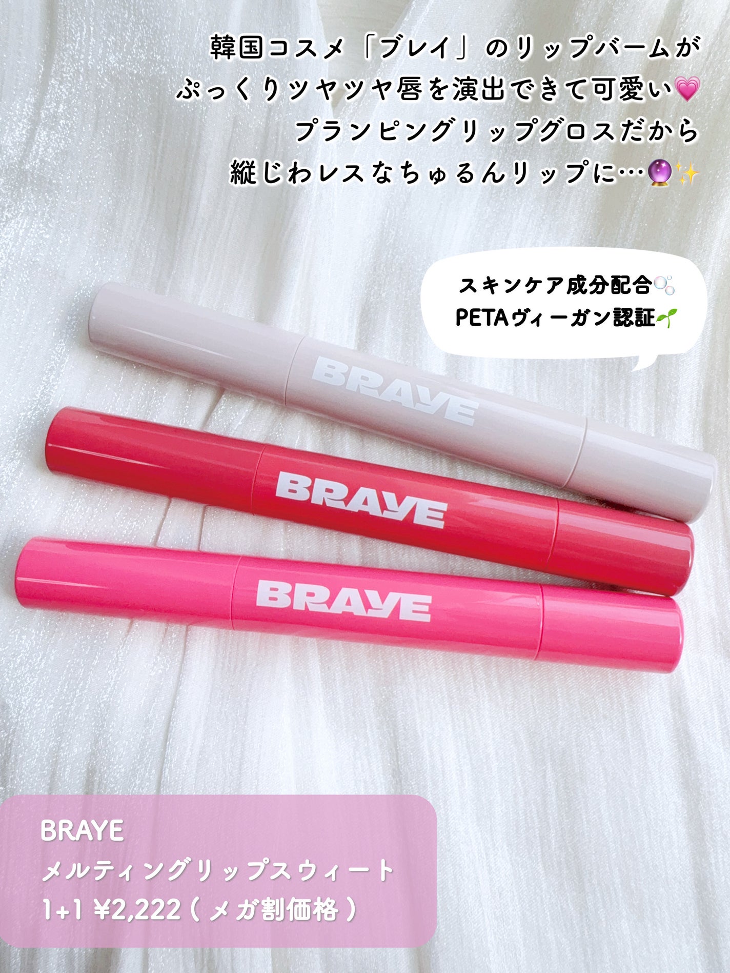 メルティングリップスウィート/BRAYE/口紅を使ったクチコミ(2枚目)