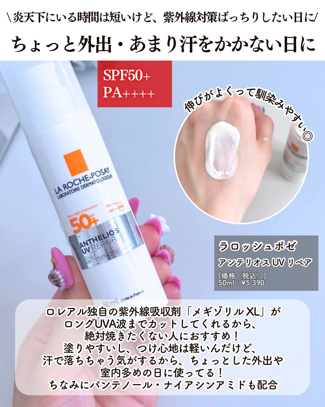 アンテリオス UV リペア/ラ ロッシュ ポゼ/日焼け止めクリームを使ったクチコミ（3枚目）