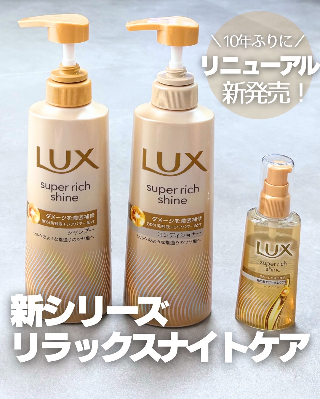 スーパーリッチシャイン ダメージリペア 補修シャンプー / 補修コンディショナー/LUX/市販シャンプーを使ったクチコミ（1枚目）