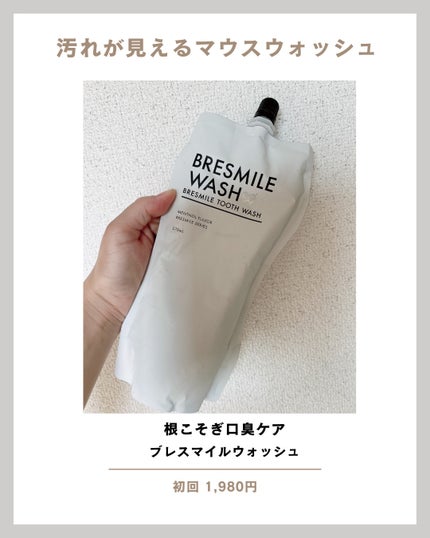 ブレスマイルウォッシュ/BRESMILE(ブレスマイル)/マウスウォッシュ・スプレーを使ったクチコミ(1枚目)